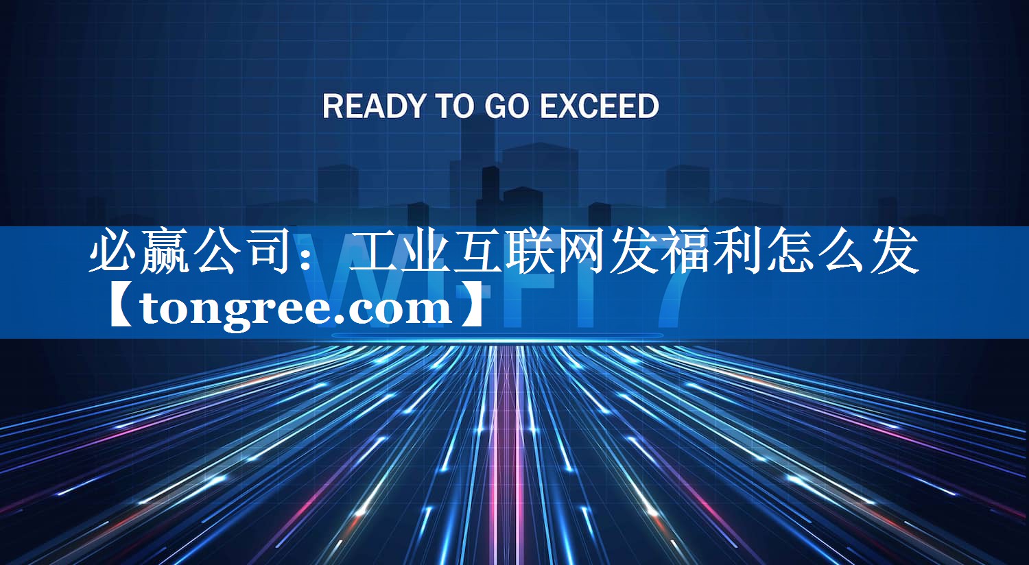 必赢公司:工业互联网发福利怎么发 必赢公司:工业互联网发福利怎么发