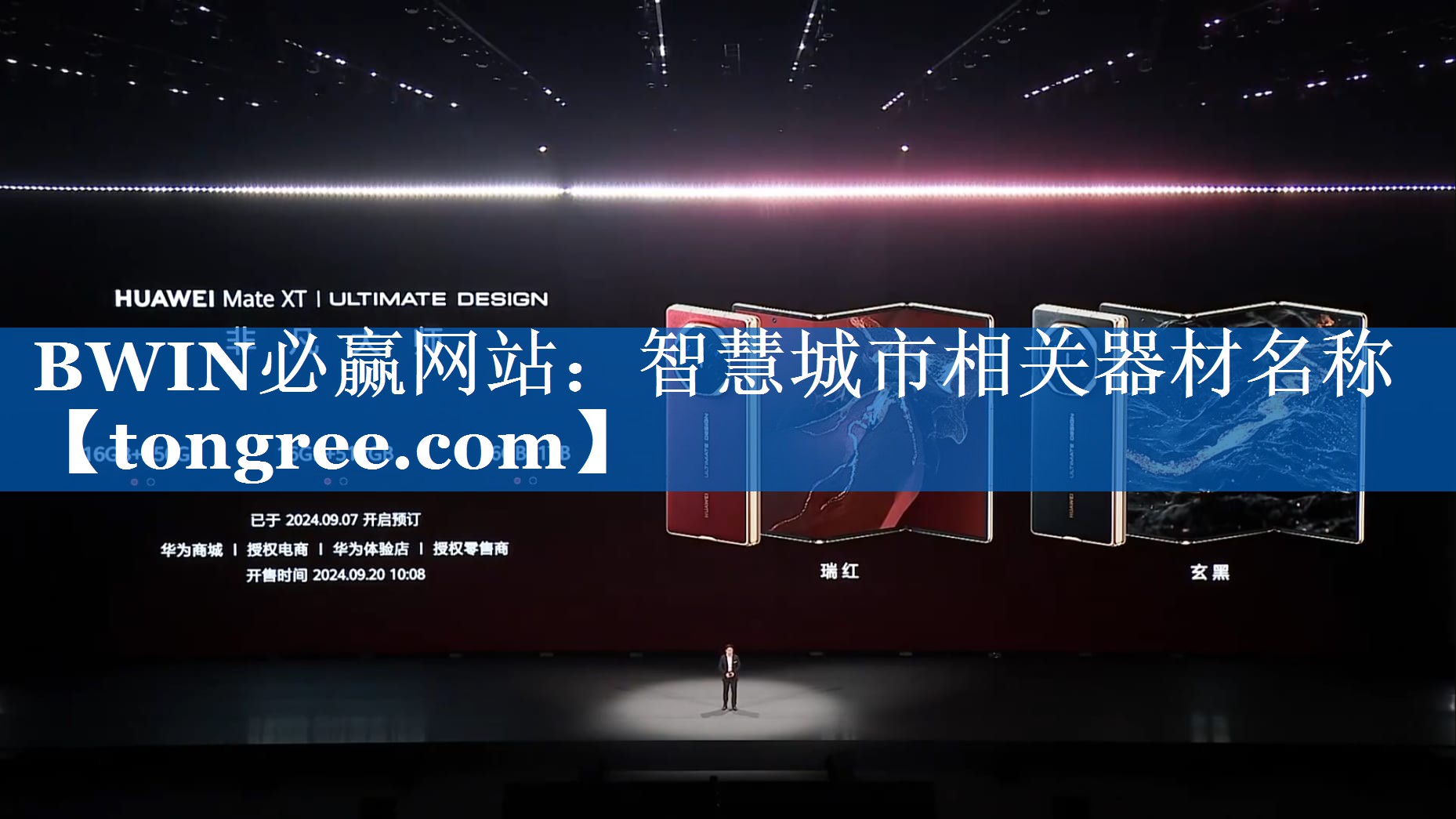 BWIN必赢网站:智慧城市相关器材名称 BWIN必赢网站:智慧城市相关器材名称
