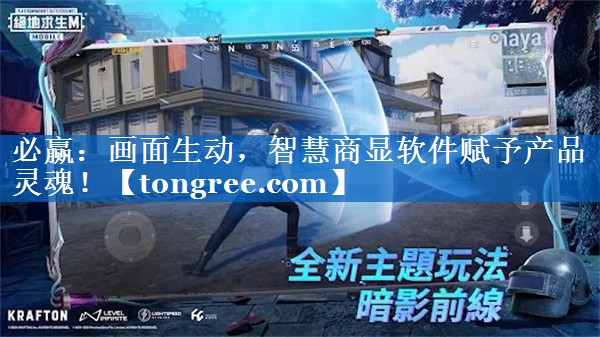画面生动,智慧商显软件赋予产品灵魂! 画面生动,智慧商显软件赋予产品灵魂!