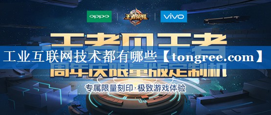 工业互联网技术都有哪些 工业互联网技术都有哪些